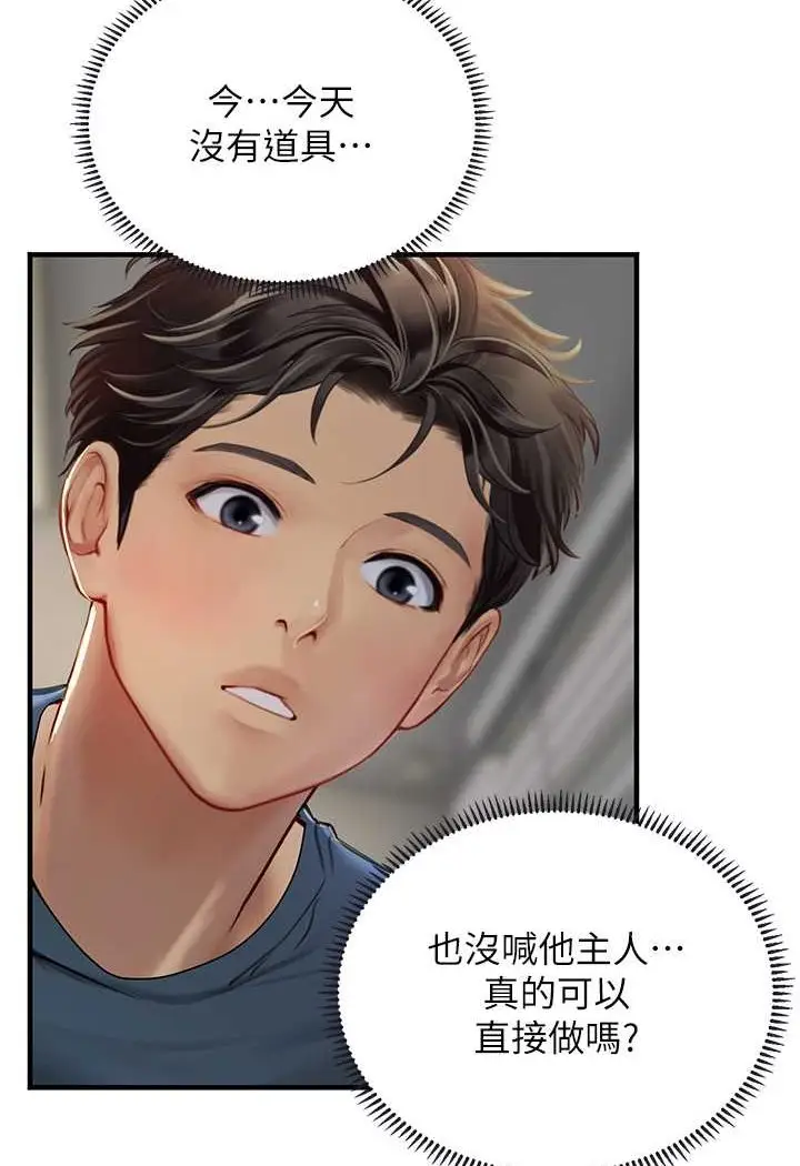 漫画《海女实习生》第87话第26张图
