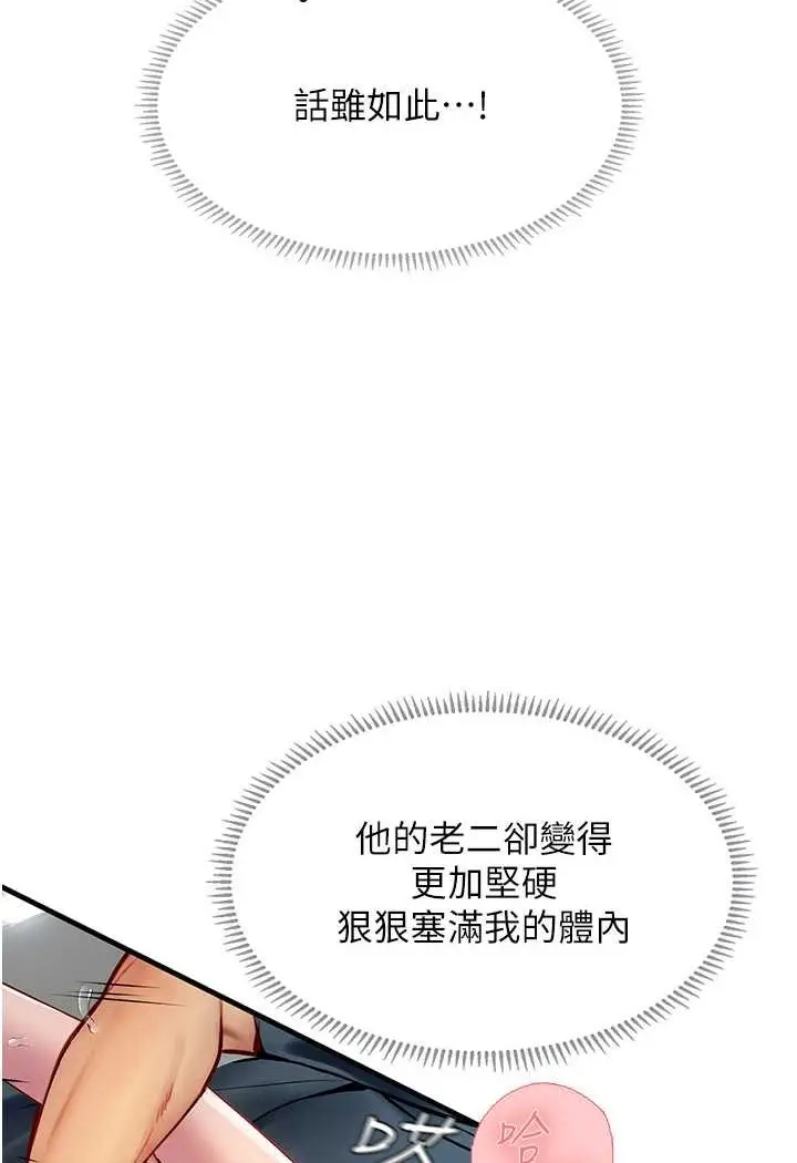 漫画《海女实习生》第87话第50张图
