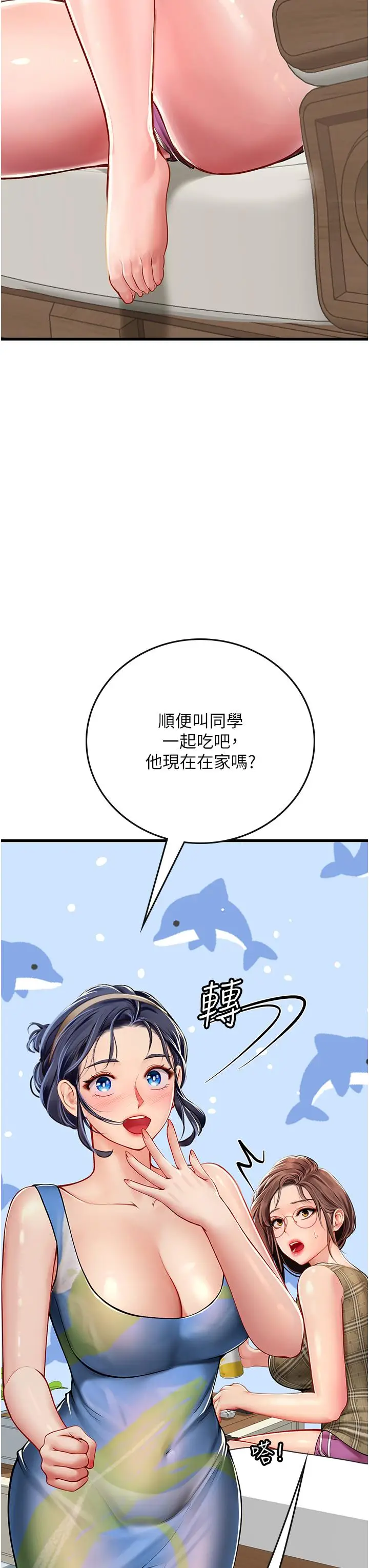 漫画《海女实习生》第52话第11张图