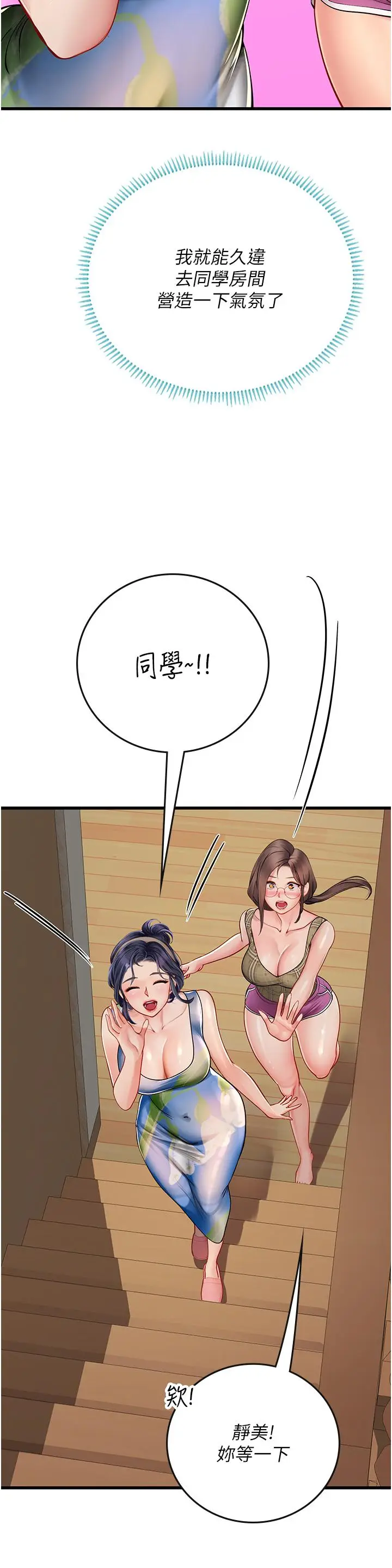 漫画《海女实习生》第52话第13张图