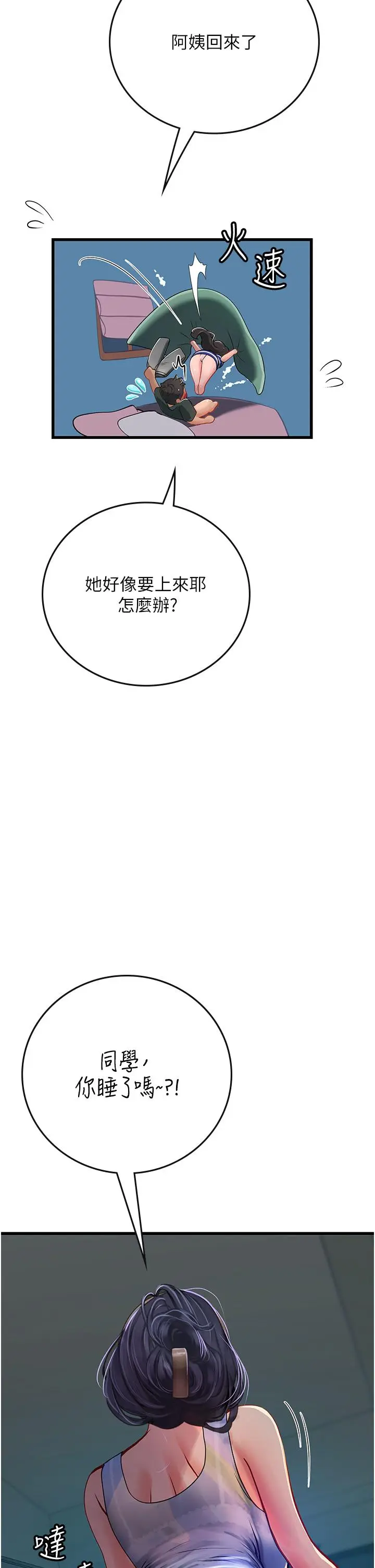 漫画《海女实习生》第52话第15张图