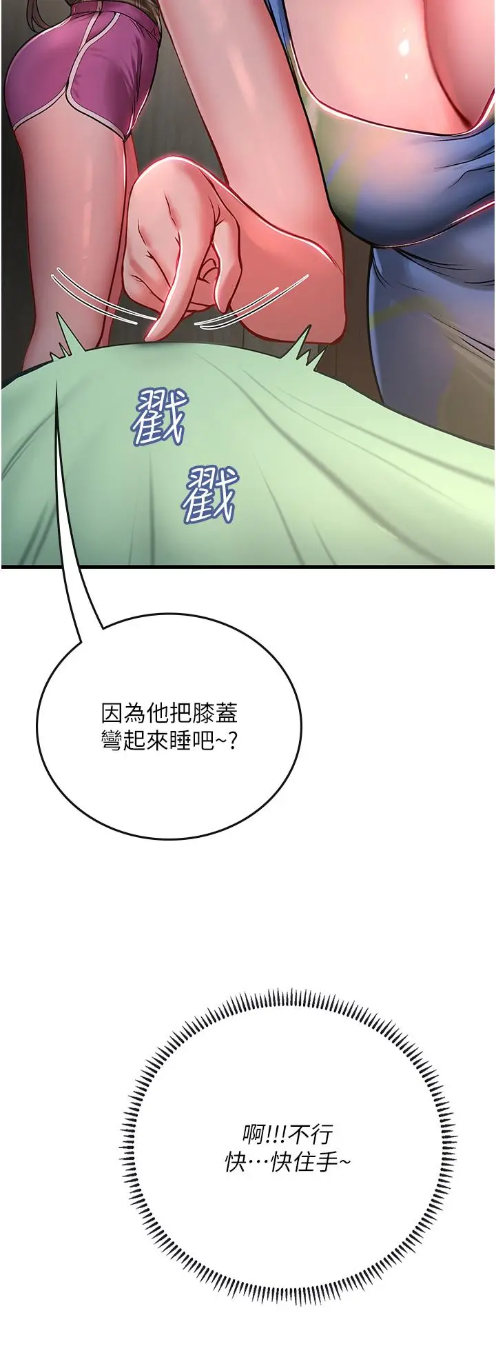 漫画《海女实习生》第52话第21张图