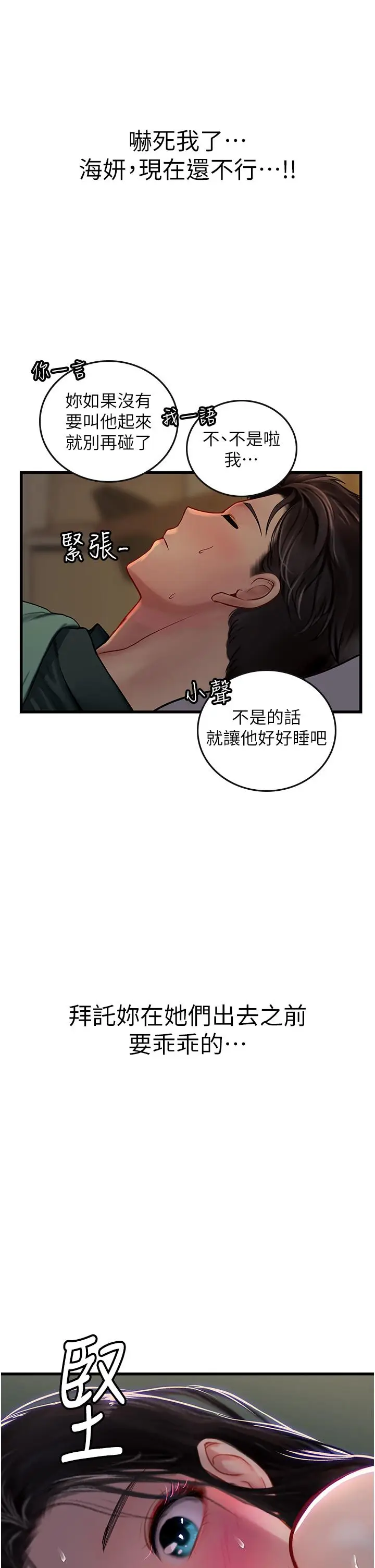 漫画《海女实习生》第52话第25张图
