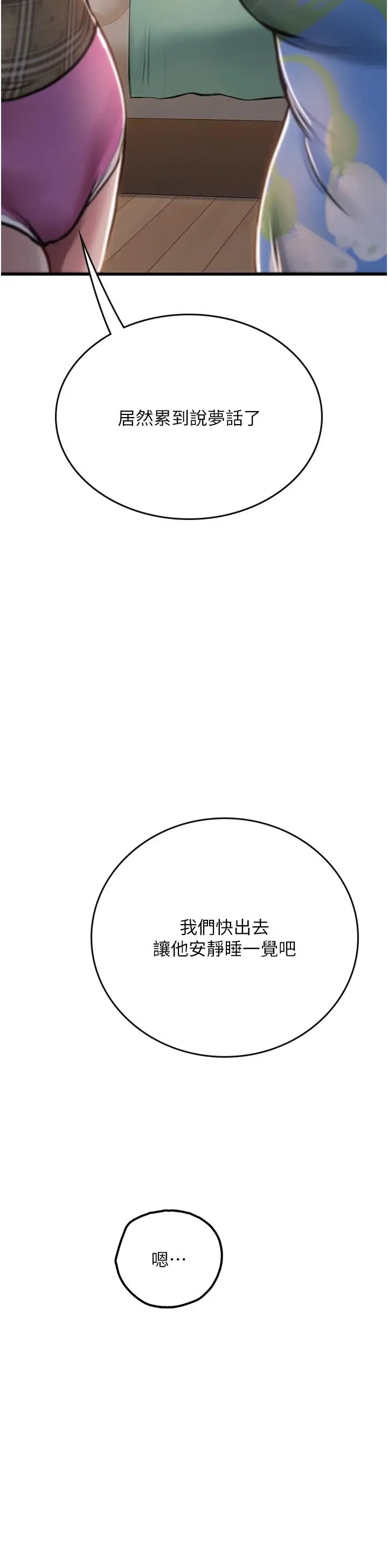 漫画《海女实习生》第52话第29张图