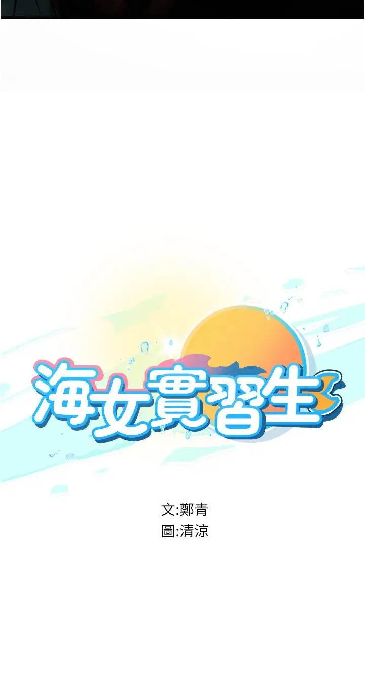 漫画《海女实习生》第52话第3张图