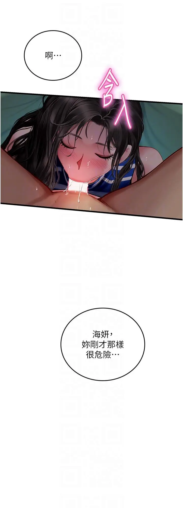 漫画《海女实习生》第52话第32张图
