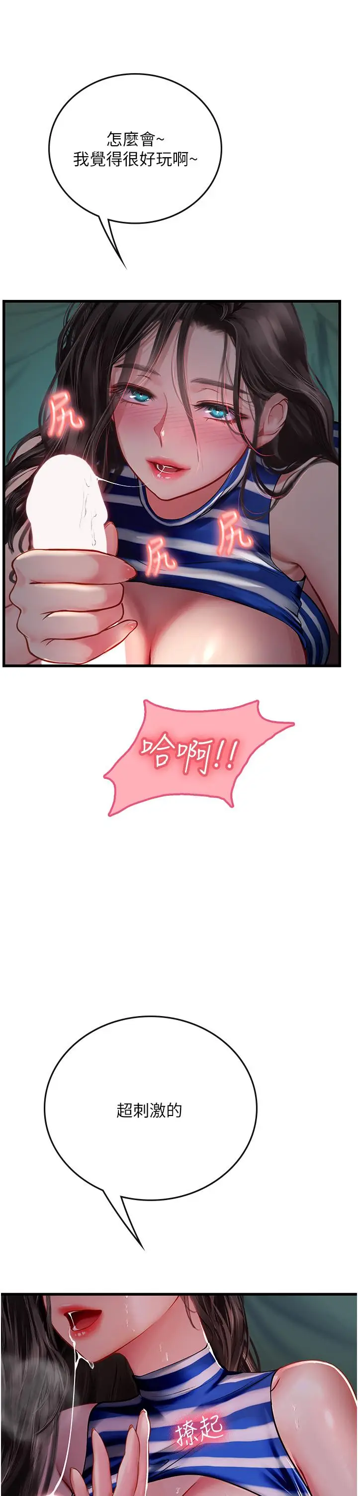 漫画《海女实习生》第52话第33张图