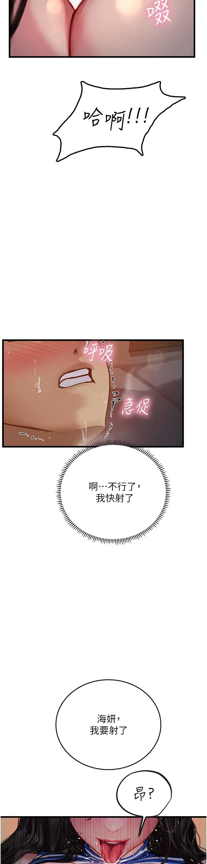 漫画《海女实习生》第52话第37张图