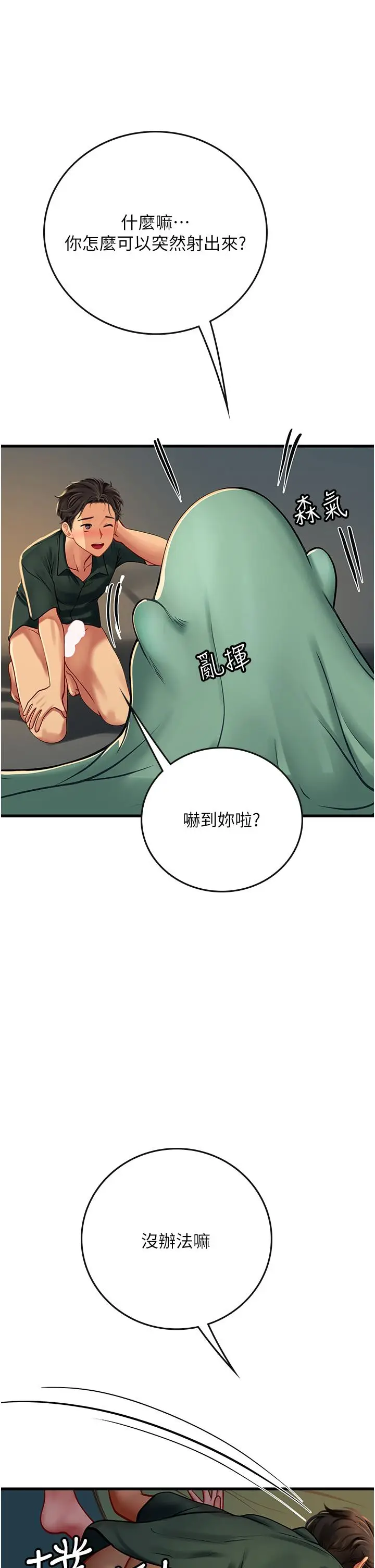 漫画《海女实习生》第52话第39张图