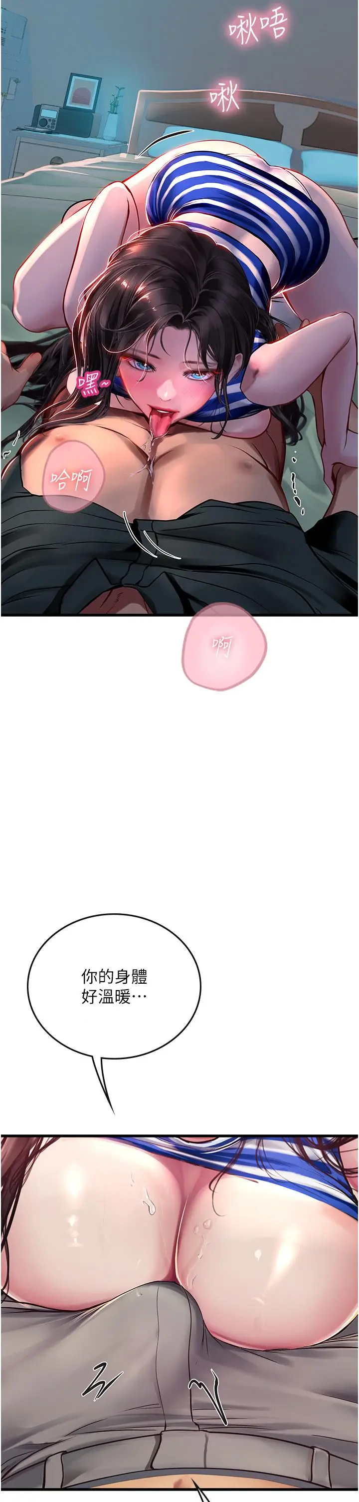 漫画《海女实习生》第52话第5张图