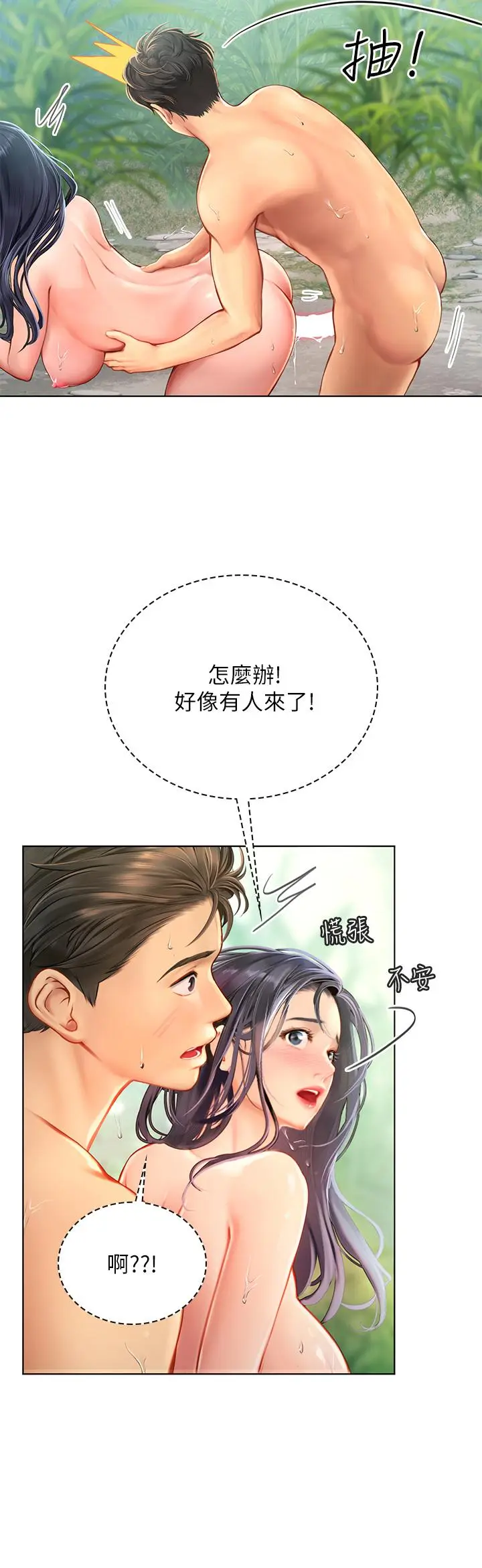 漫画《海女实习生》第8话第2张图