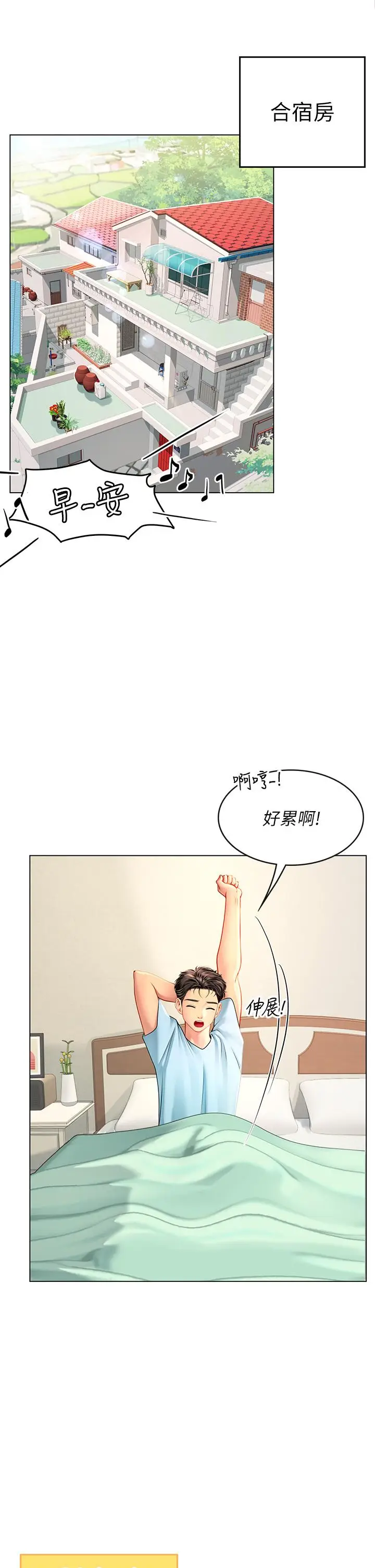 漫画《海女实习生》第8话第39张图