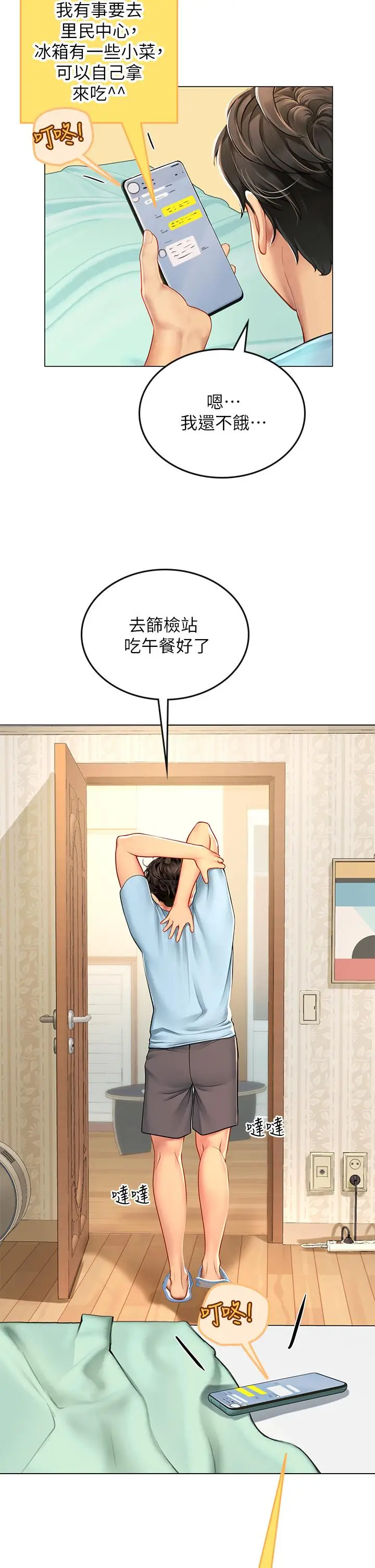 漫画《海女实习生》第8话第40张图
