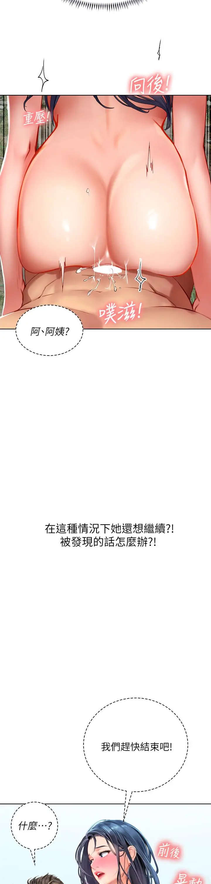 漫画《海女实习生》第8话第9张图