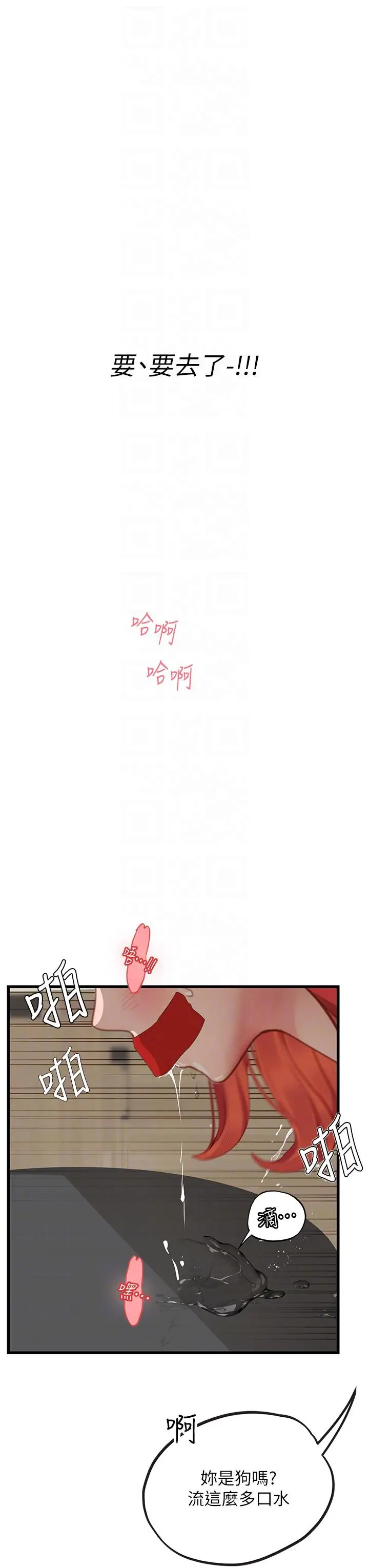 漫画《海女实习生》第56话第18张图
