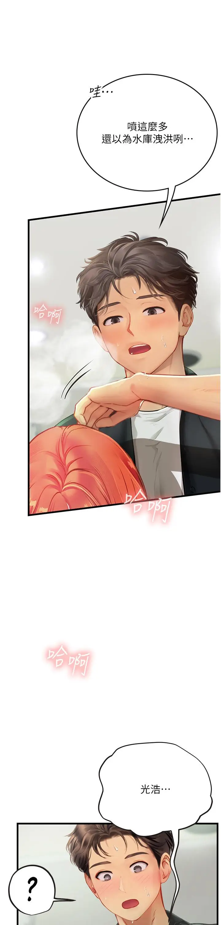 漫画《海女实习生》第56话第25张图