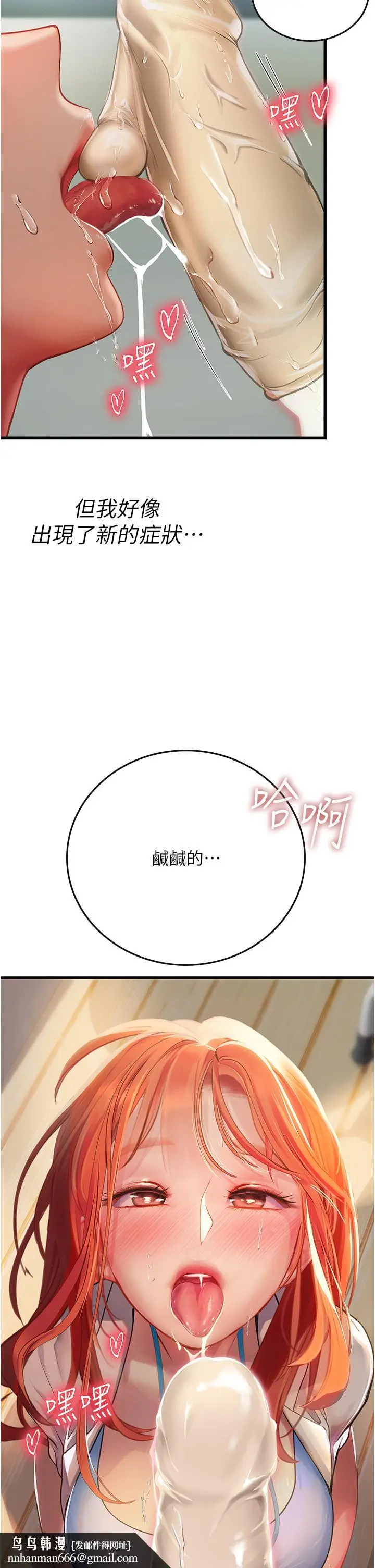 漫画《海女实习生》第56话第29张图