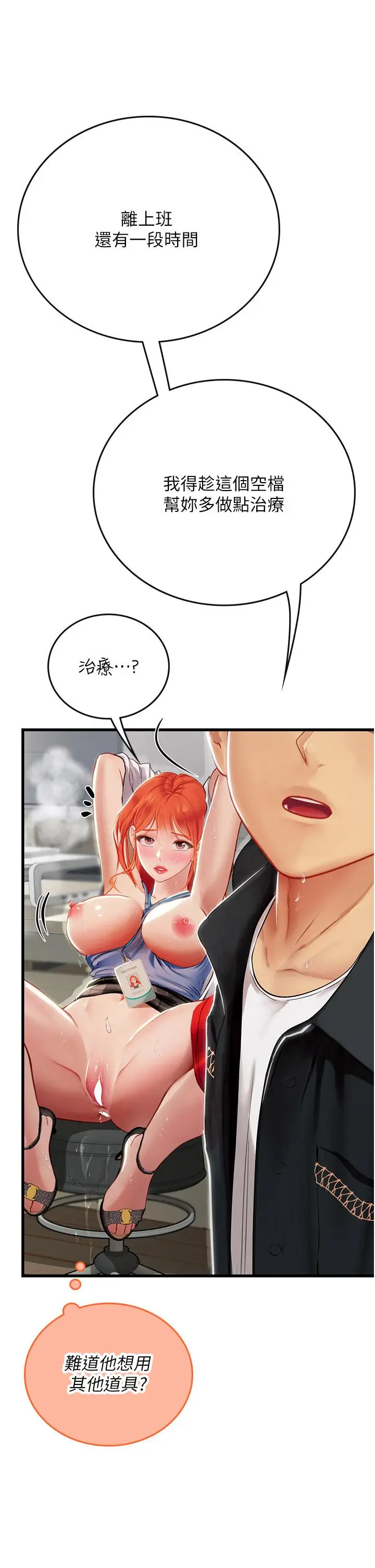 漫画《海女实习生》第56话第49张图