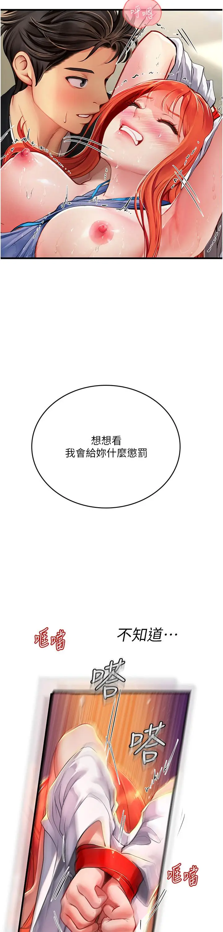 漫画《海女实习生》第56话第52张图