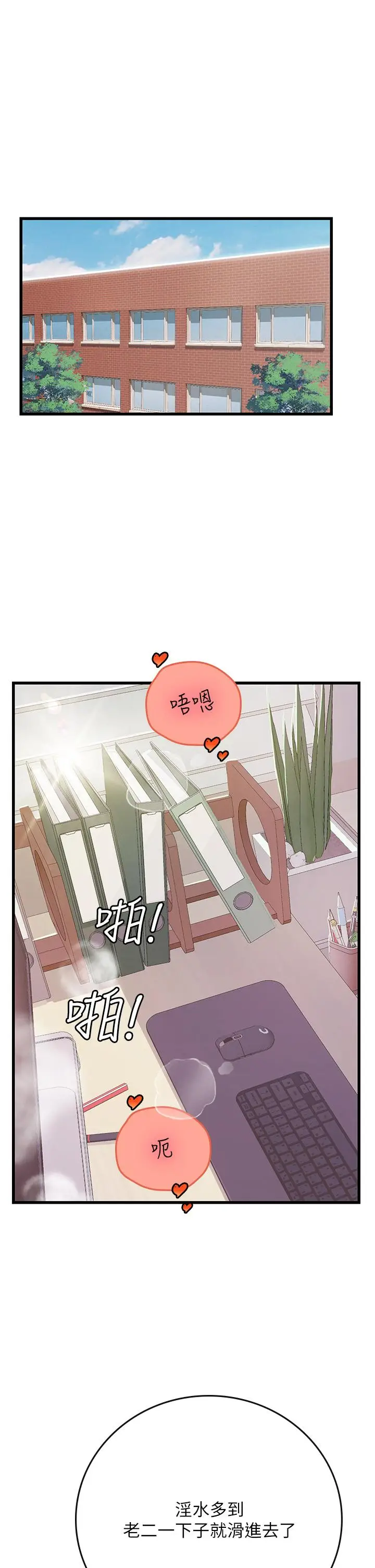 漫画《海女实习生》第56话第8张图