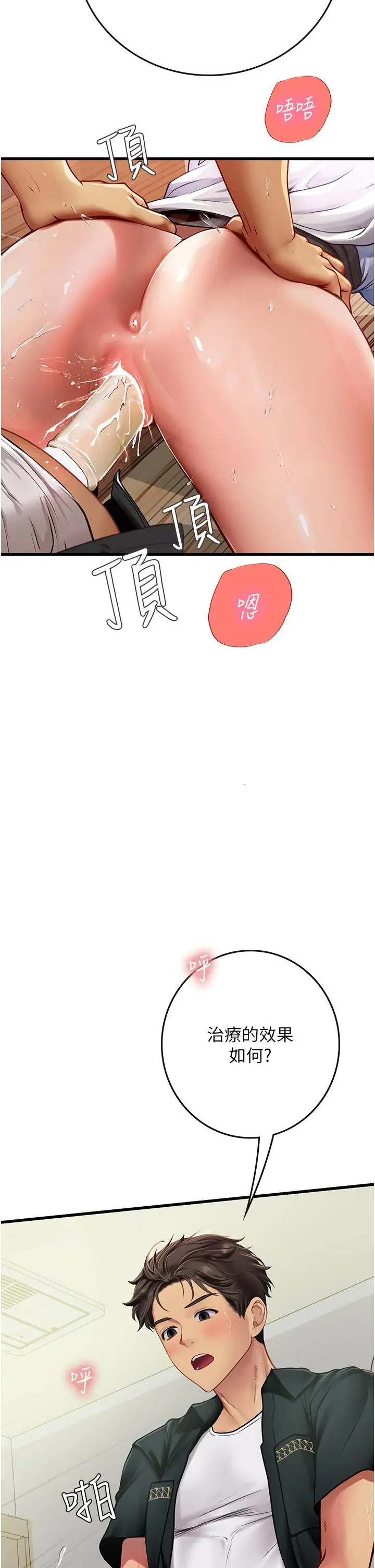 漫画《海女实习生》第56话第9张图