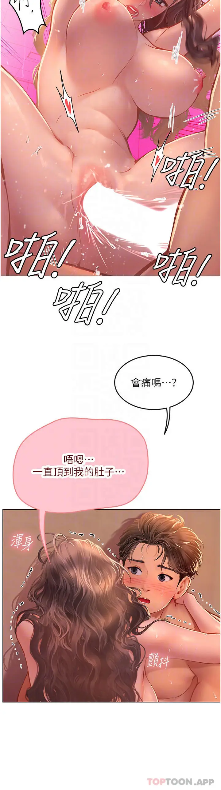 漫画《海女实习生》第30话第10张图