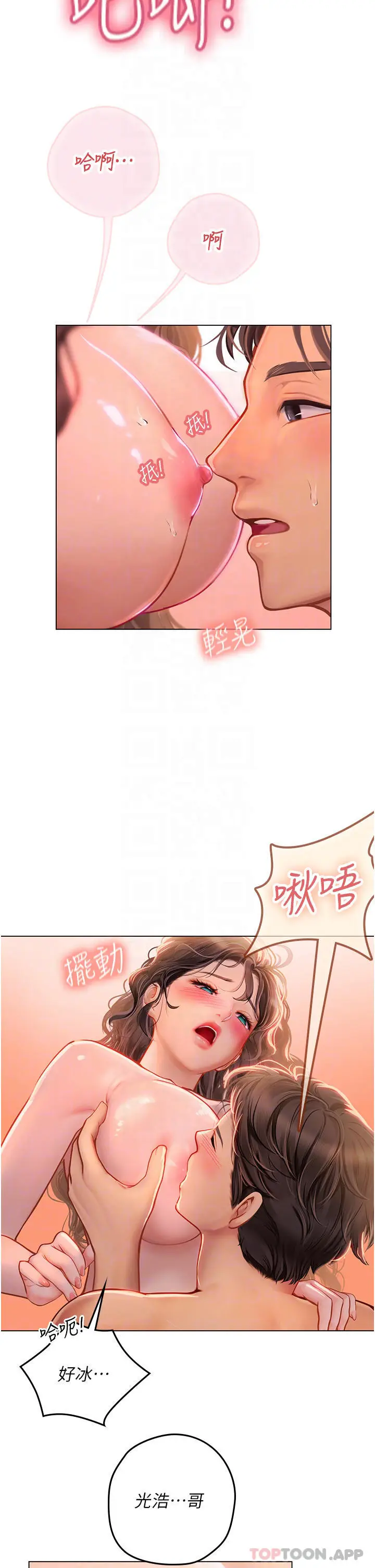 漫画《海女实习生》第30话第12张图