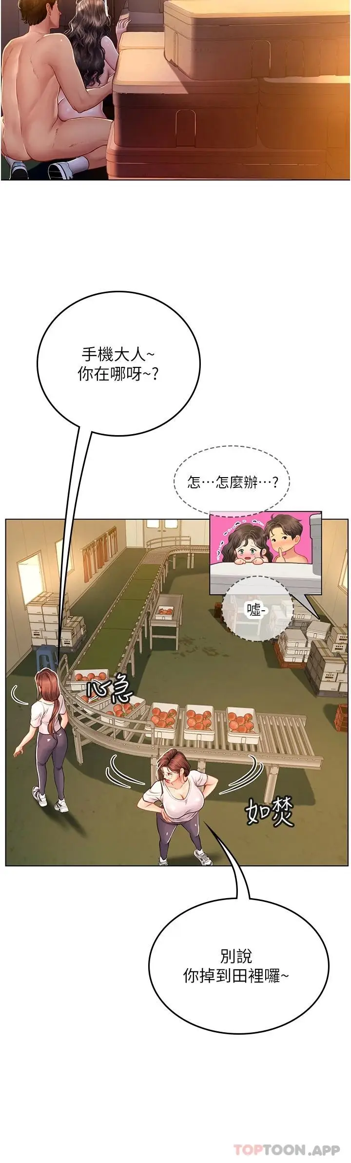 漫画《海女实习生》第30话第24张图