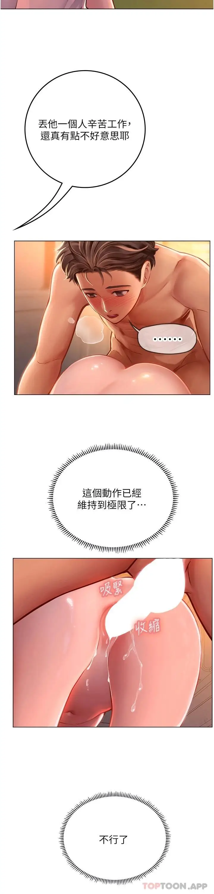 漫画《海女实习生》第30话第26张图