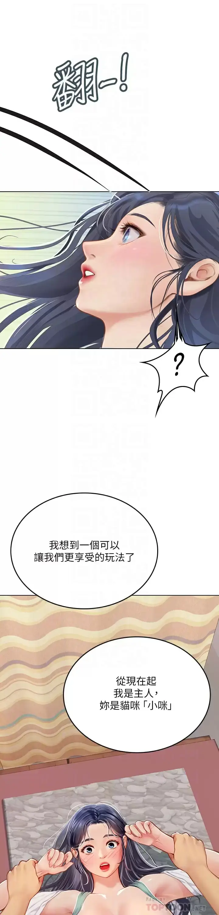 漫画《海女实习生》第22话第16张图