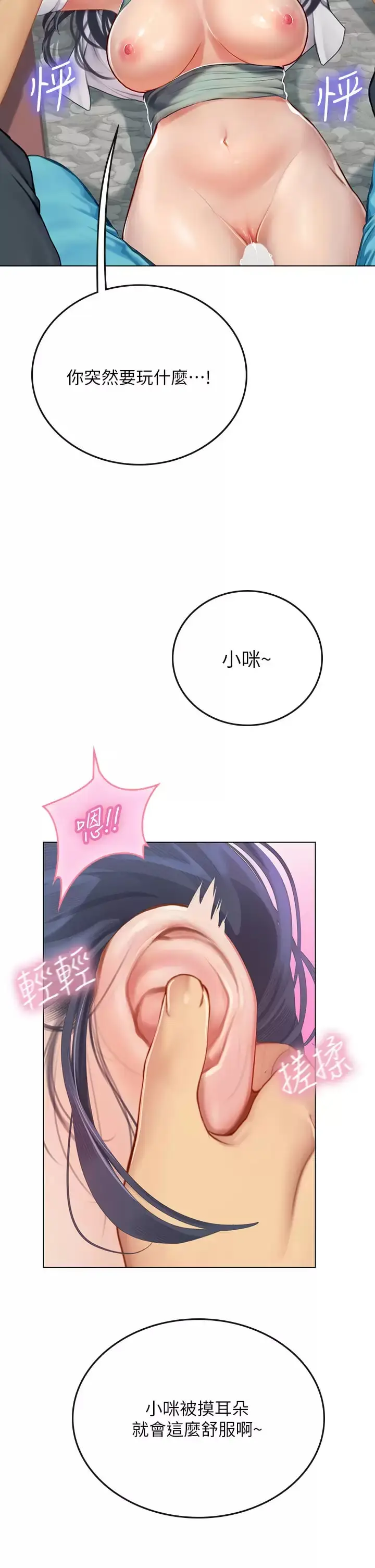 漫画《海女实习生》第22话第17张图