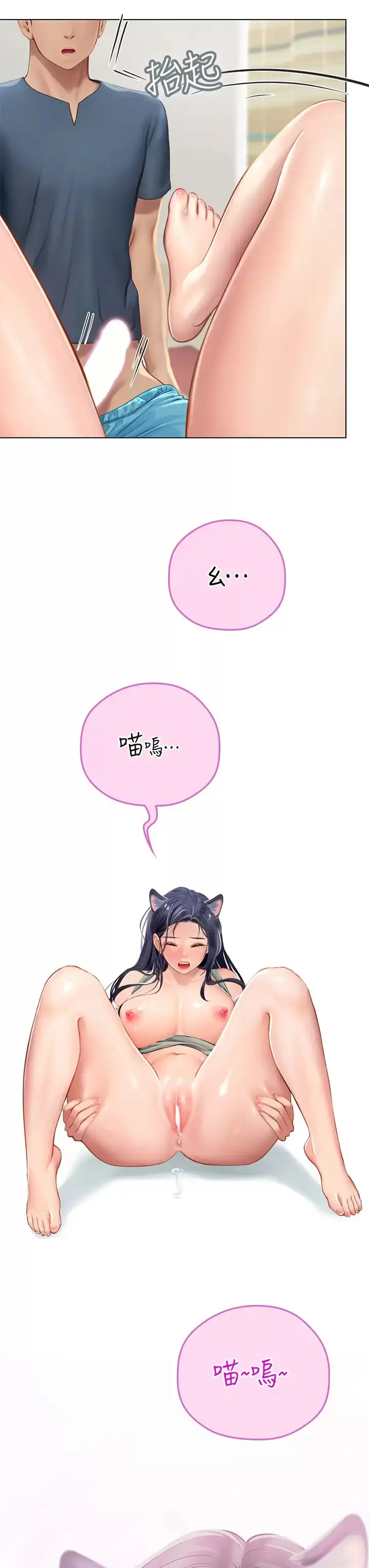 漫画《海女实习生》第22话第22张图