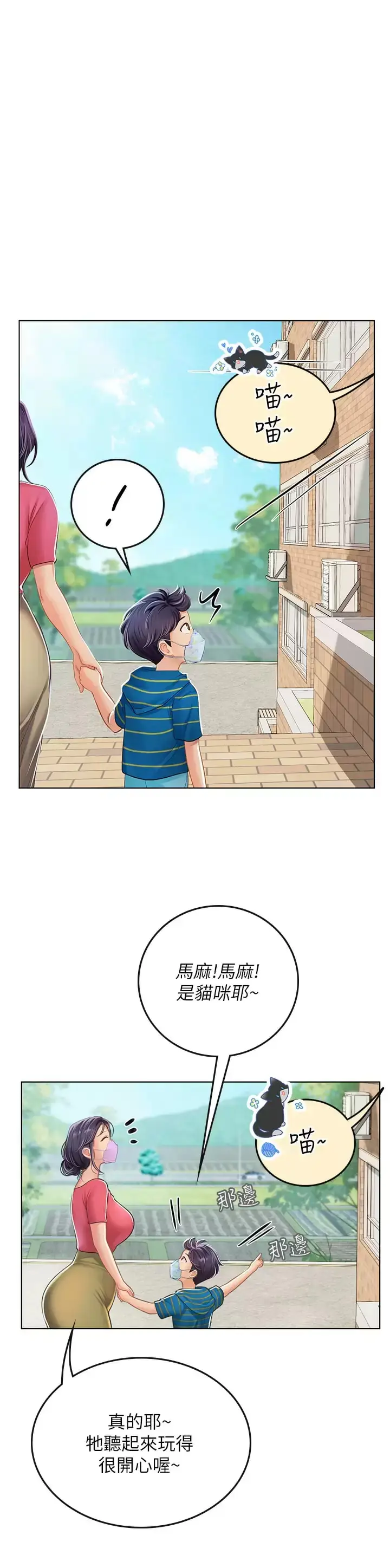 漫画《海女实习生》第22话第24张图