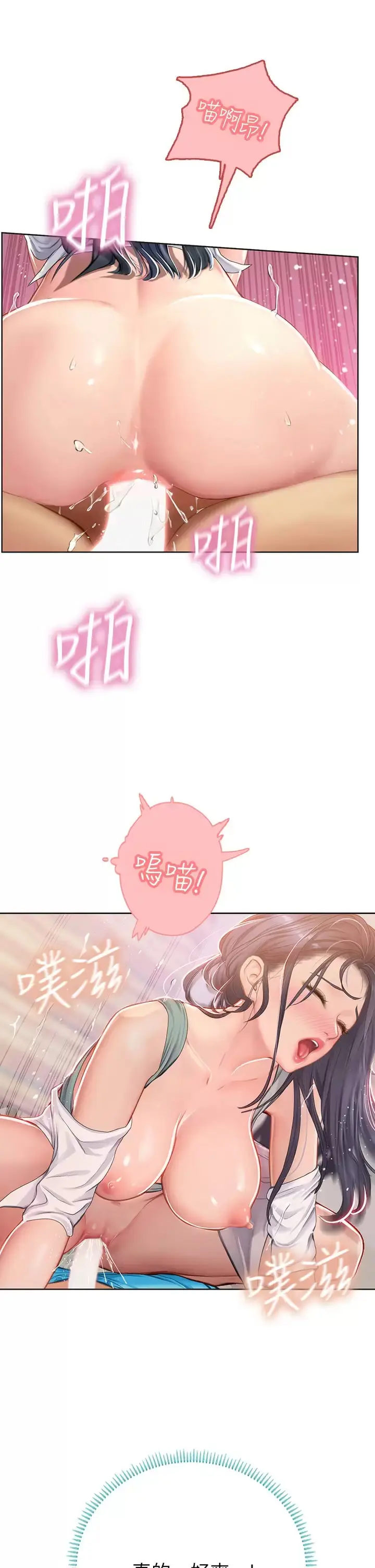 漫画《海女实习生》第22话第33张图