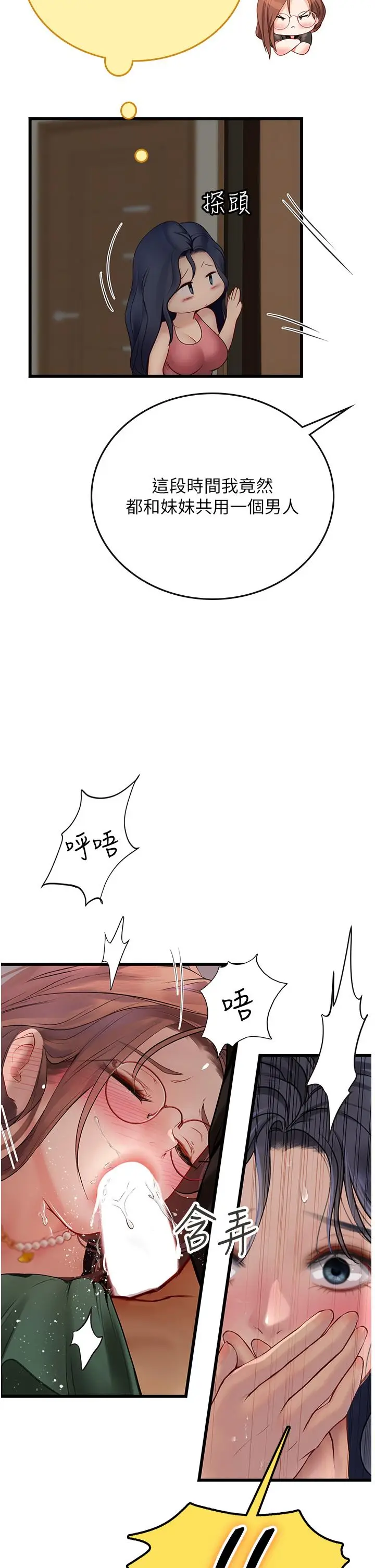 漫画《海女实习生》第62话第17张图