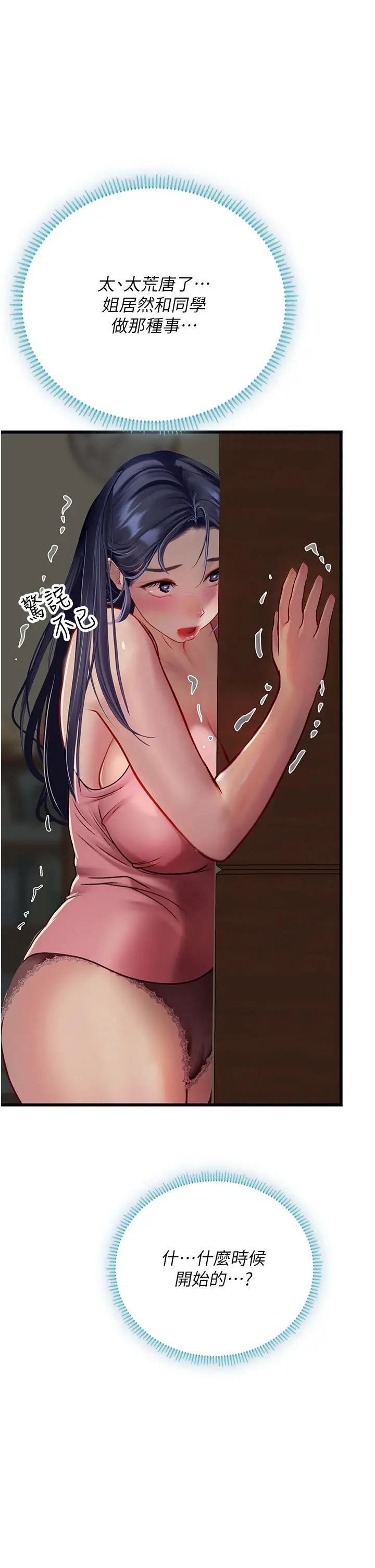 漫画《海女实习生》第62话第19张图