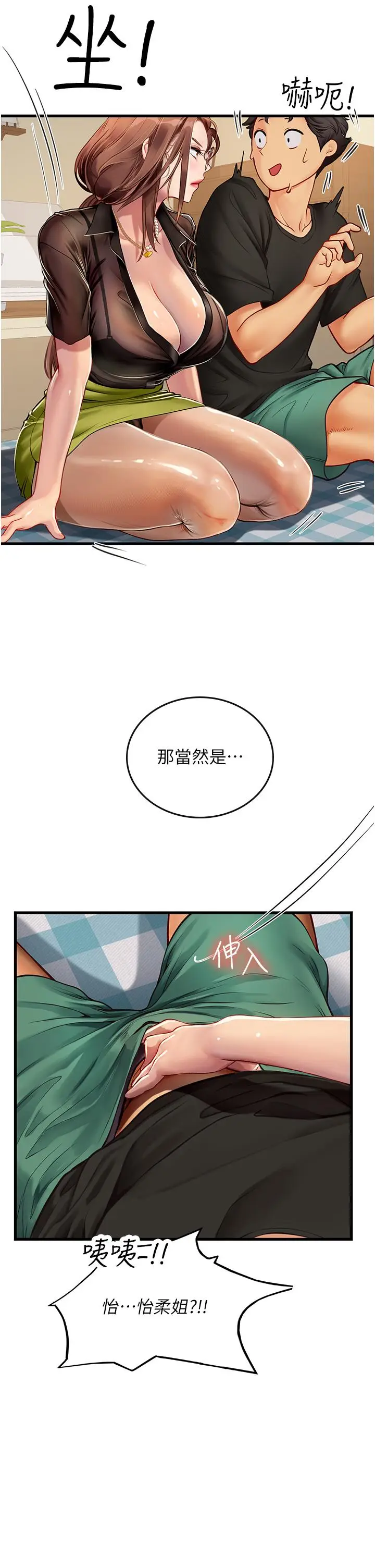漫画《海女实习生》第62话第2张图
