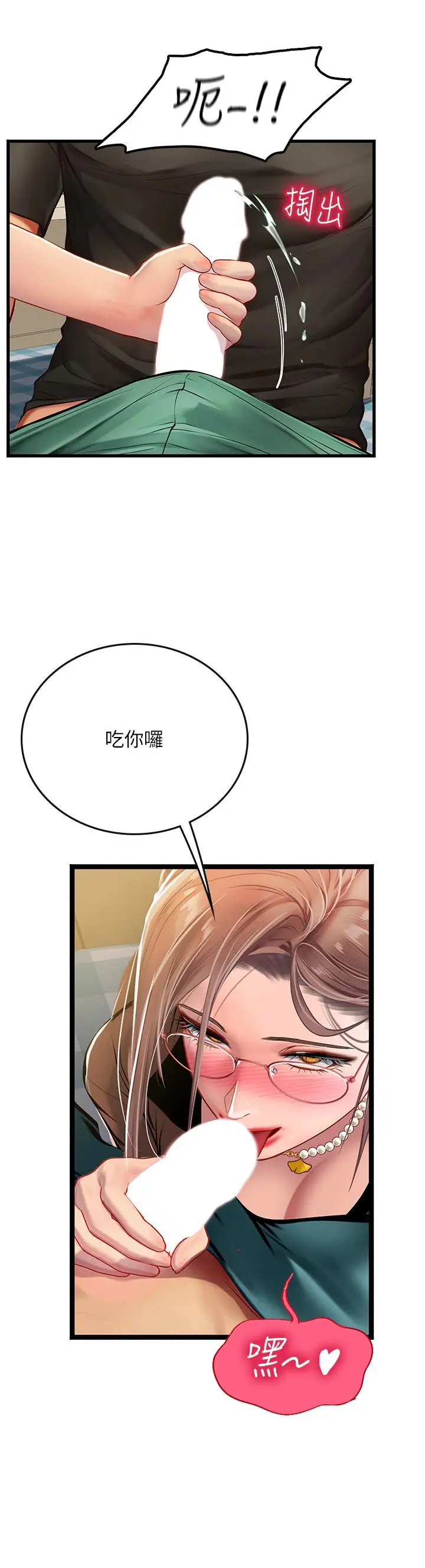 漫画《海女实习生》第62话第3张图