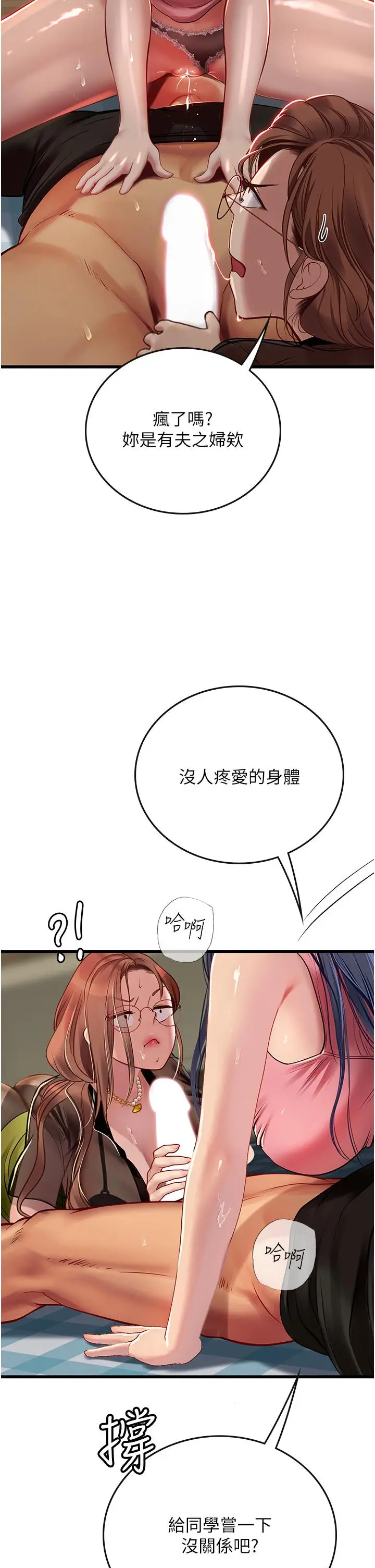 漫画《海女实习生》第62话第35张图