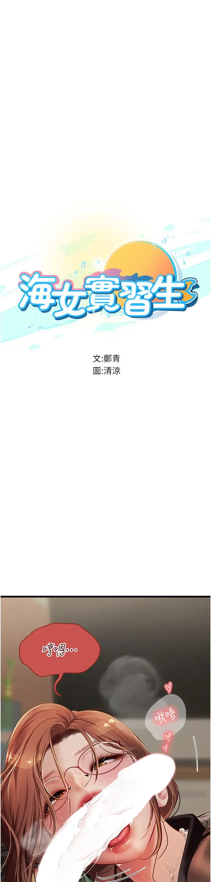 漫画《海女实习生》第62话第4张图