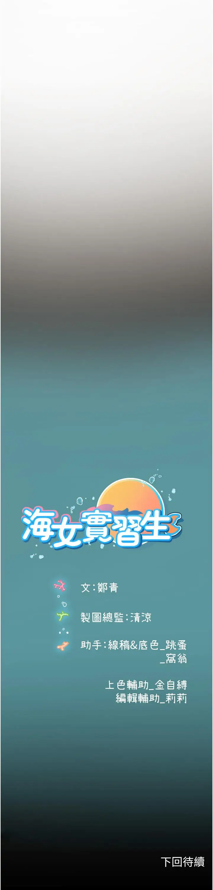 漫画《海女实习生》第62话第49张图