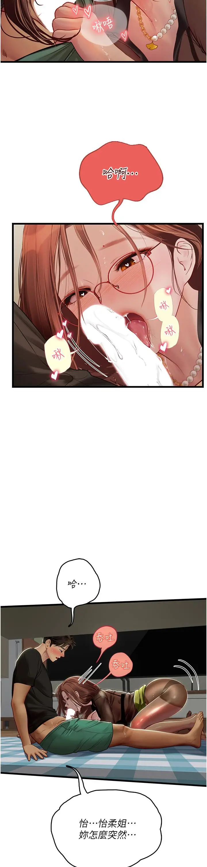 漫画《海女实习生》第62话第5张图