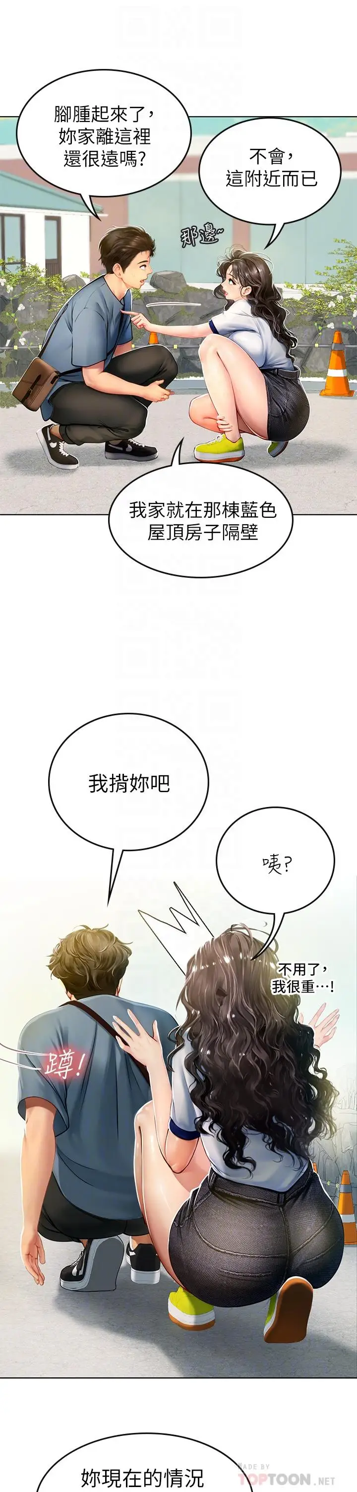 漫画《海女实习生》第6话第12张图