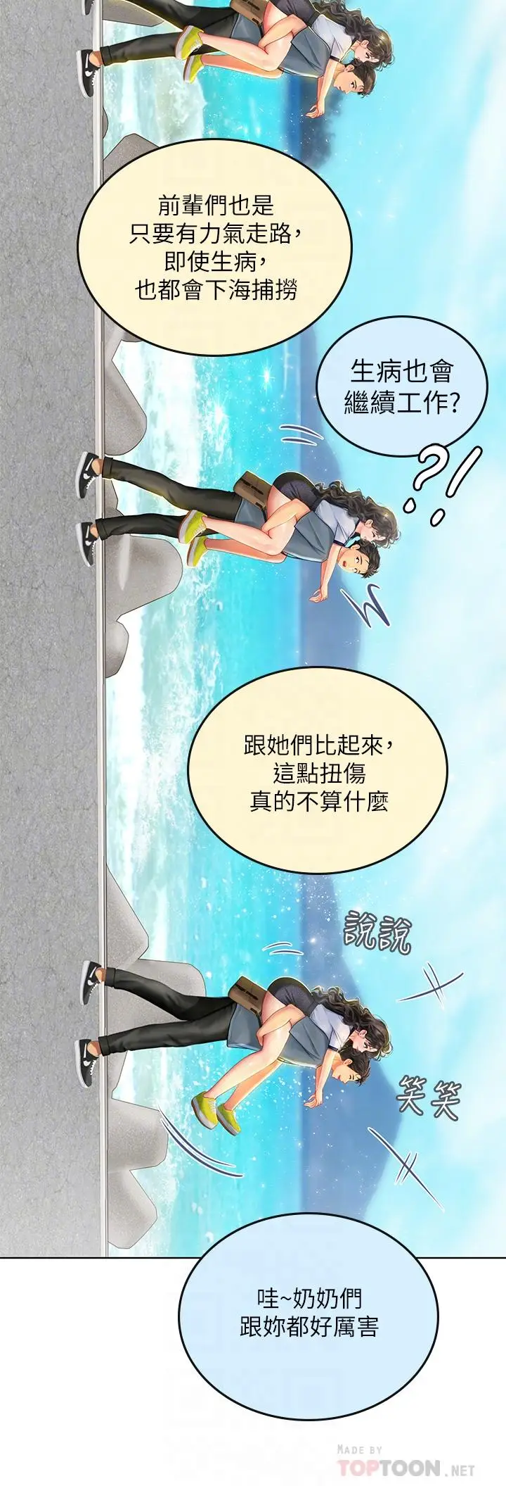 漫画《海女实习生》第6话第16张图