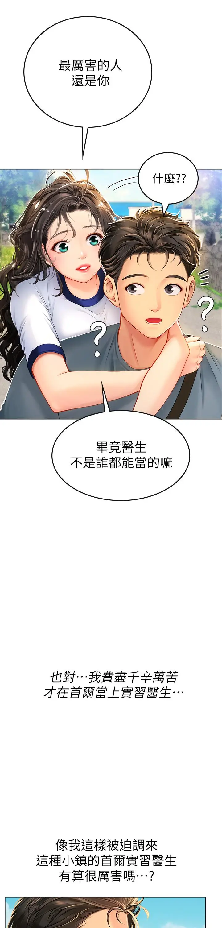 漫画《海女实习生》第6话第17张图
