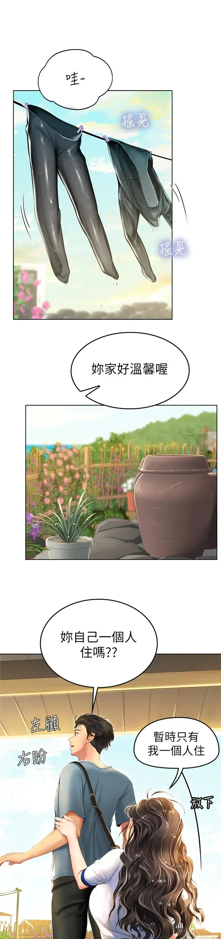 漫画《海女实习生》第6话第19张图