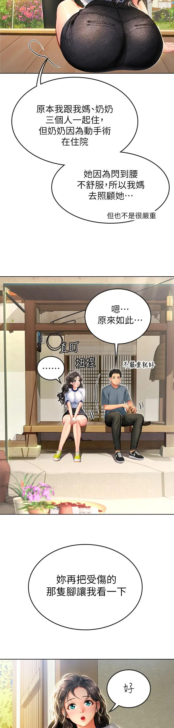 漫画《海女实习生》第6话第20张图