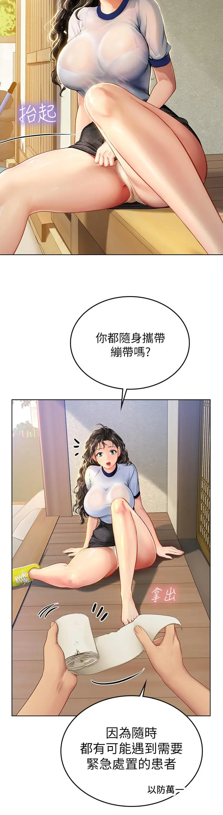 漫画《海女实习生》第6话第21张图