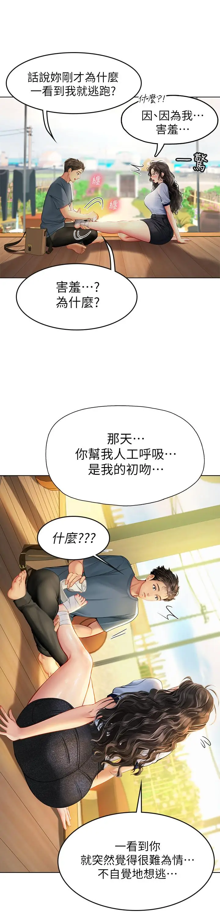 漫画《海女实习生》第6话第22张图