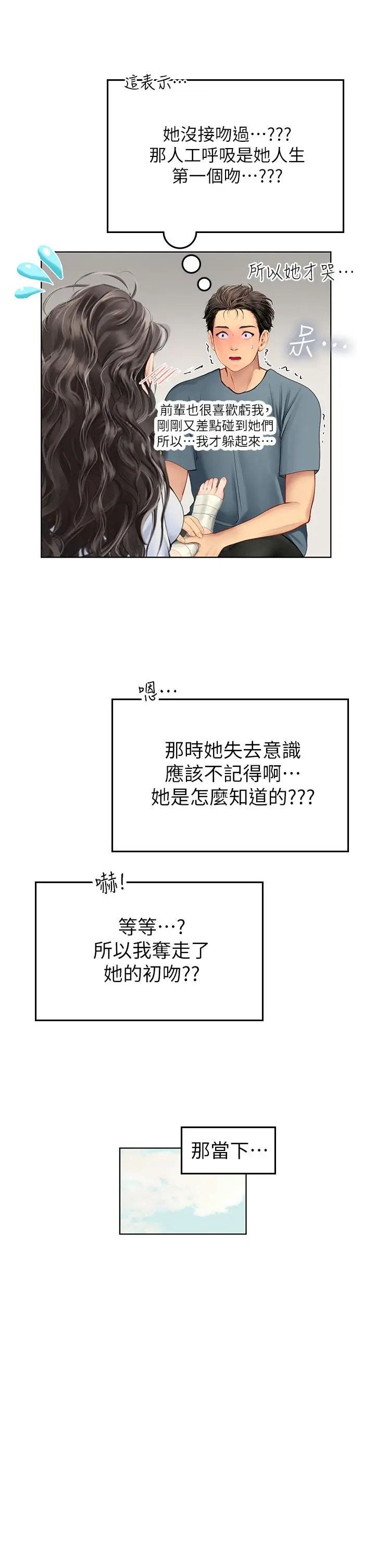漫画《海女实习生》第6话第23张图
